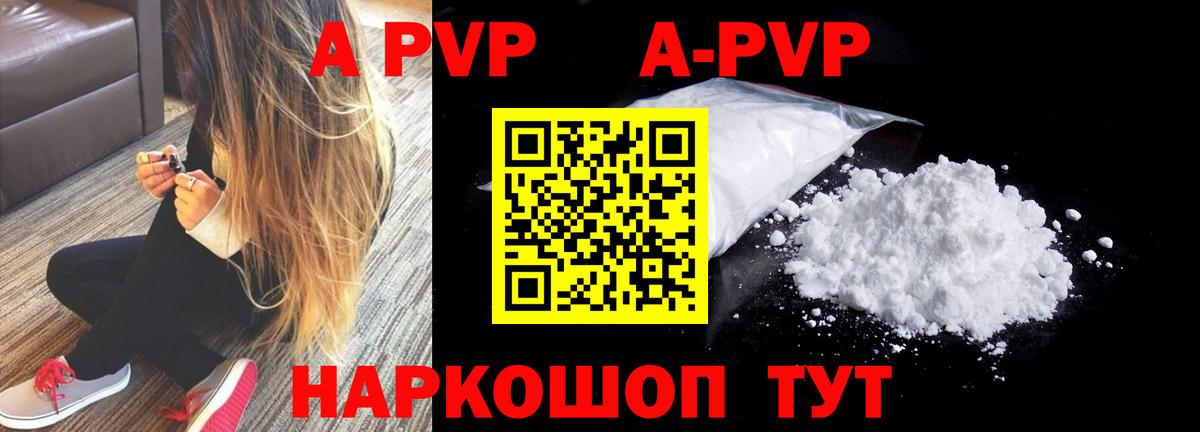 Alpha-PVP Соль  A PVP СК  Вход с VPN  как найти наркотики  Рыбинск 