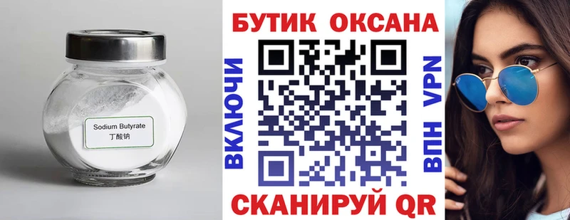 Бутират BDO 33%  Рыбинск 