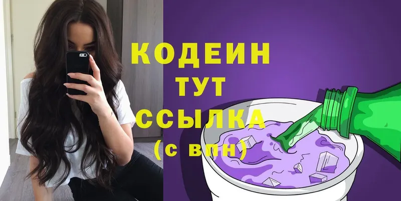 Кодеин Purple Drank  МЕГА ССЫЛКА  Рыбинск 