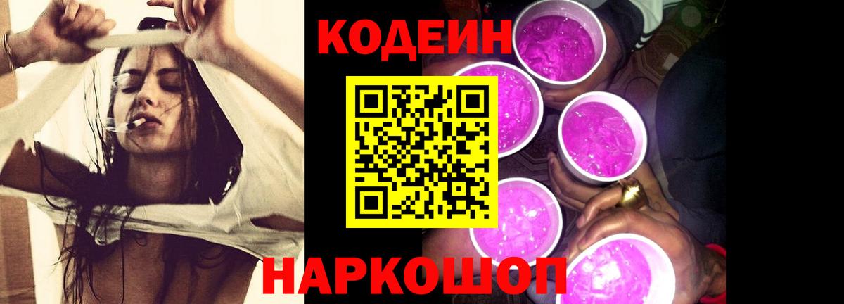 Рыбинск  Кодеин напиток Lean (лин)  Вход с VPN 
