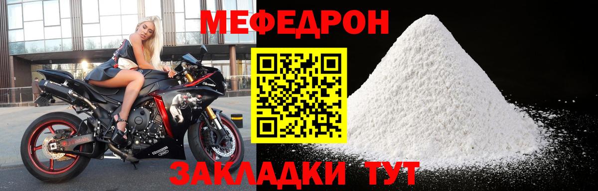 МЕФ  Мефедрон мука  МЯУ-МЯУ  Рыбинск  Вход с VPN 