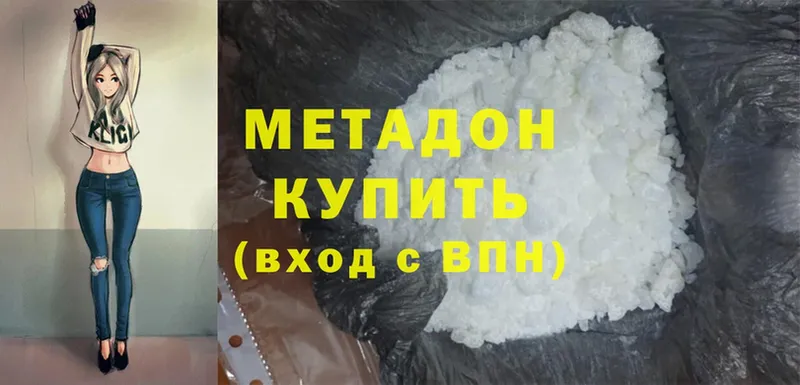 Метадон methadone  Рыбинск 