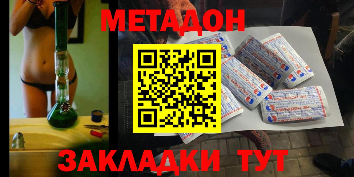 Рыбинск  Метадон кристалл  Вход с VPN  МЕТАДОН methadone 