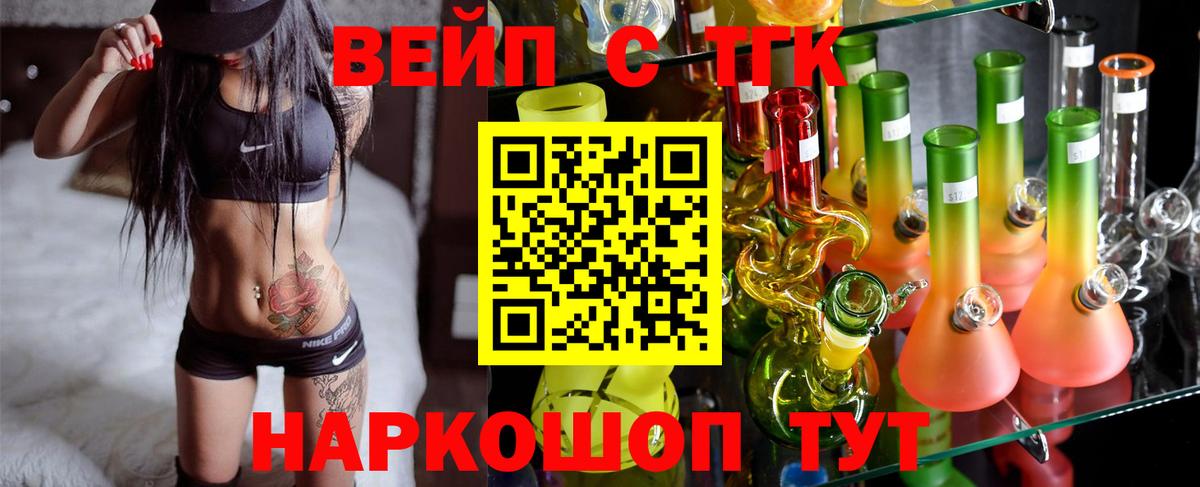 Рыбинск  ТГК вейп  Вход с VPN 